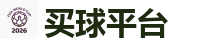 买球平台 - 2026世界杯在线投注官网